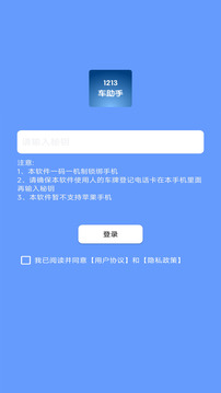 1213车助手软件截图2