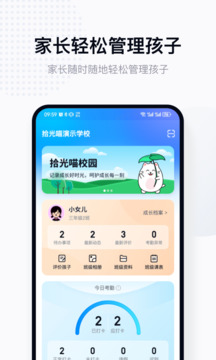 拾光喵校园软件截图0