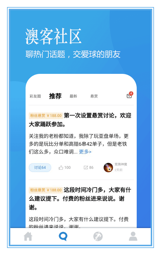 澳客比分即时比分软件截图0