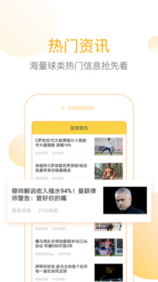 精准比分app软件截图0