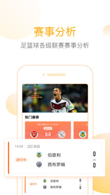 精准比分app软件截图1