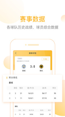 精准比分app软件截图2