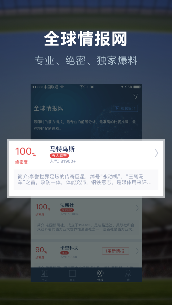 足球魔方lite版软件截图2