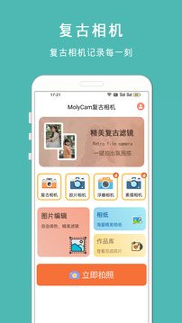 MolyCam复古相机软件截图0