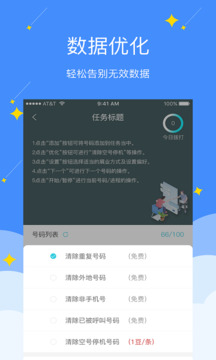 电销精灵软件截图2