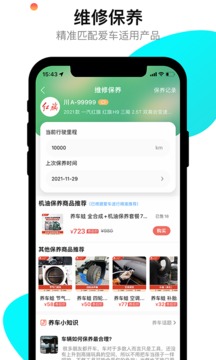 养车蛙软件截图1