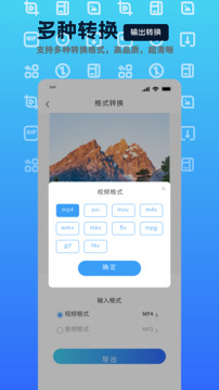 mp4转换器软件截图0