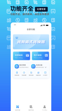 mp4转换器软件截图3