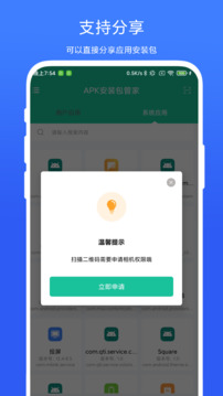 APK安装包管家软件截图3