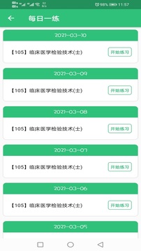 临床医学检验技术士题库软件截图1