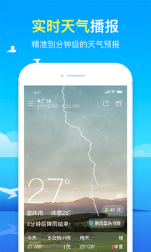 精准天气软件截图0