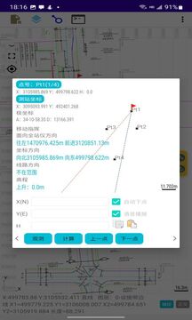 一路通公路测量软件软件截图3