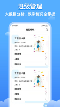 双英口语教师端软件截图1