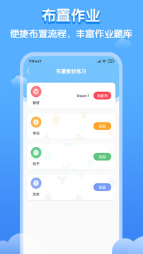 双英口语教师端软件截图3