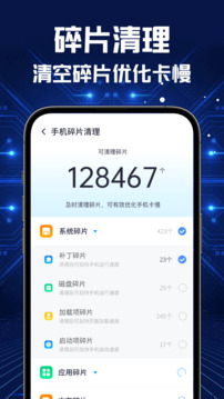 全能速清软件截图3