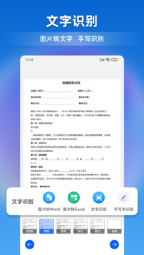 文档全能宝软件截图3