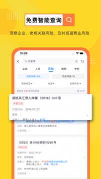 商业查询宝软件截图2