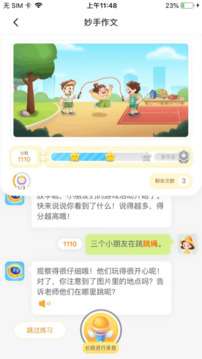 妙手作文软件截图1