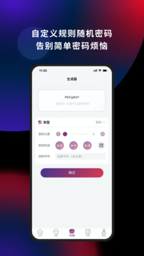 懂你密码软件截图1