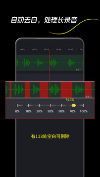 音频剪辑一键大师软件截图2