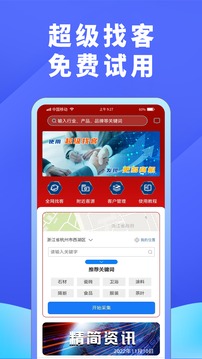 超级找客软件截图0