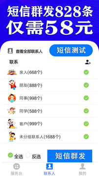 短信群发助手软件软件截图0