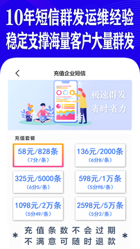 短信群发助手软件软件截图4