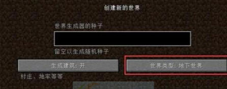 我的世界1.10.2地下世界生成MOD下载