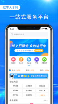 辽宁人才网软件截图1