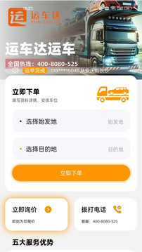 运车达软件截图0