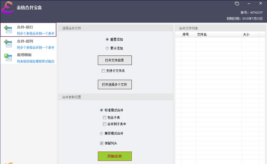 百思表格合并宝盒下载