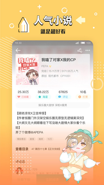 长佩文学网官方app软件截图1