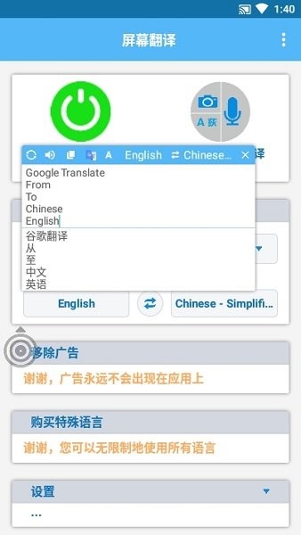 Screen Translate 屏幕翻译器软件截图0