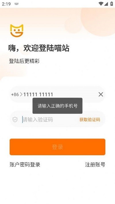 喵站驿站官方版软件截图2