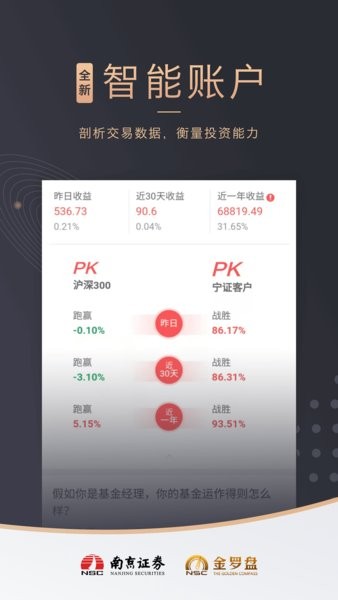 金罗盘南京证券交易软件软件截图1