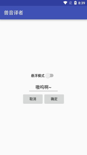 兽音译者在线翻译软件截图0