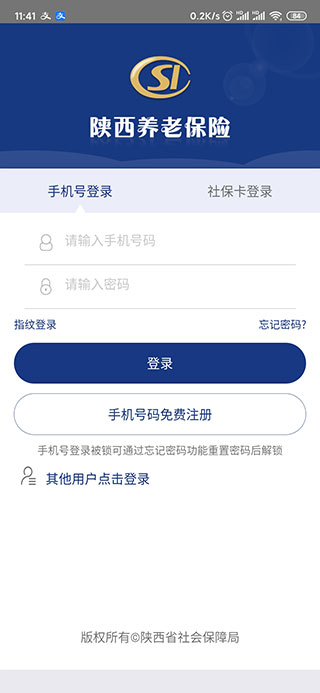 陕西养老保险app使用方法