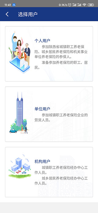 陕西养老保险app使用方法