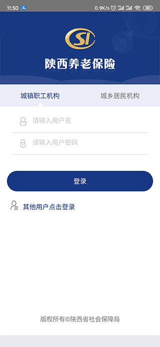 陕西养老保险app使用方法