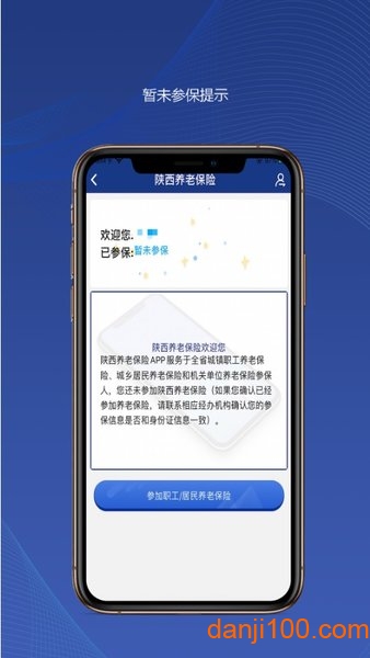 陕西社会保险(陕西养老保险)软件截图2