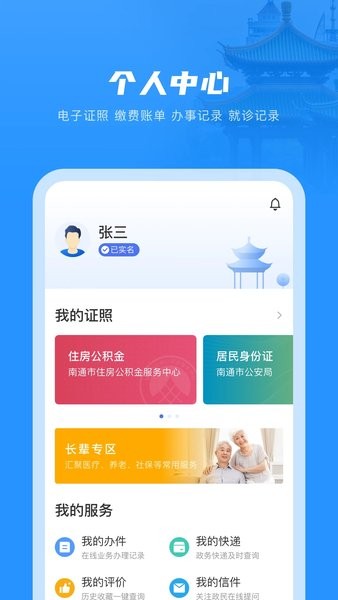 南通百通软件截图2