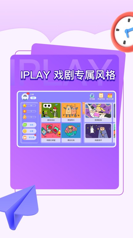 iplay戏剧软件截图0