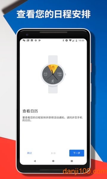 Android Wear国际版软件截图1