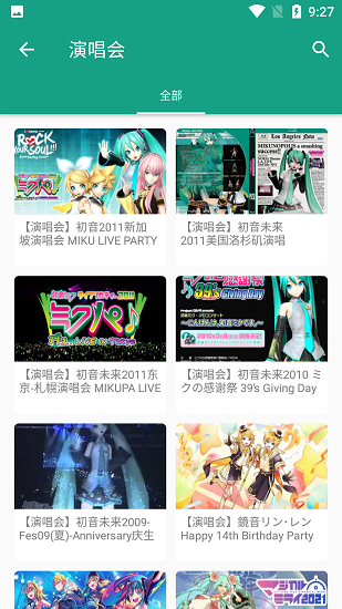 初音社官方软件截图4