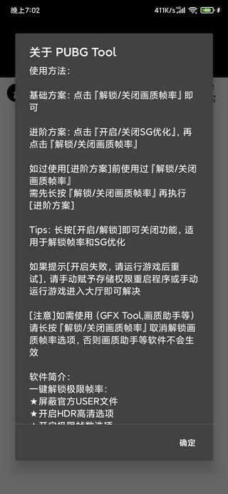 pubgtool官网手机版本软件截图3