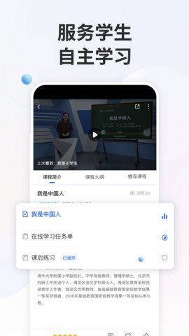 苏e优课空中课堂软件截图1