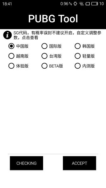 pubgtool画质助手官方软件截图0