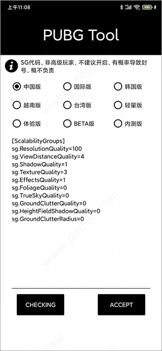 pubgtool画质助手官方