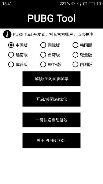 pubgtool画质助手官方软件截图2