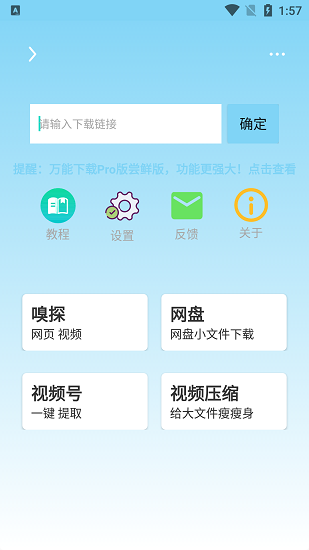 万能下载app软件截图1